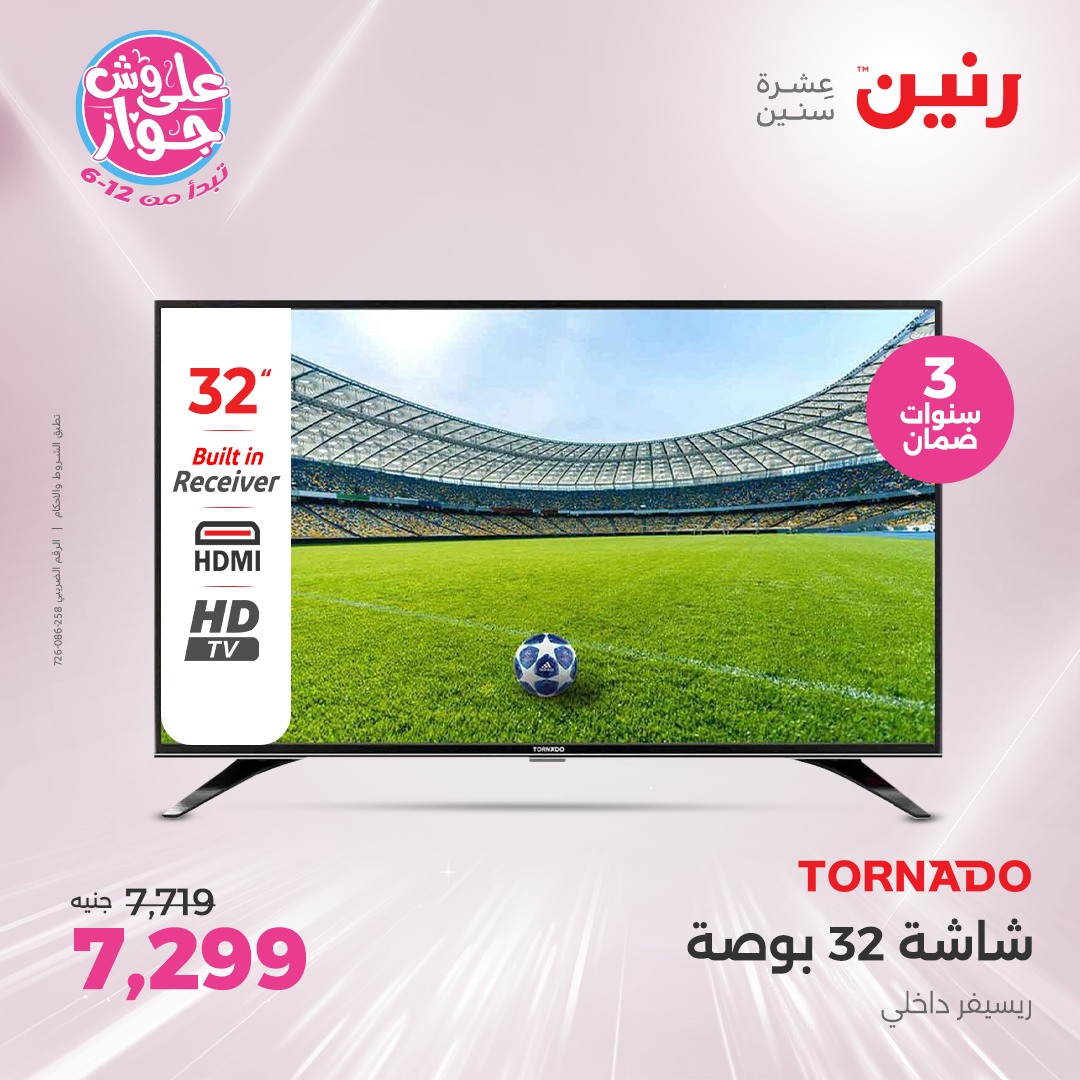 raneen offers from 27jun to 5jun 2025 عروض رنين من 27 يونيو حتى 5 يونيو 2025 صفحة رقم 13